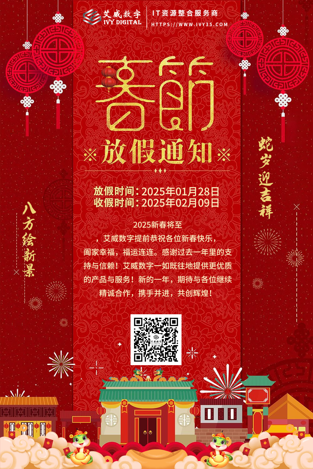 2025春节放假通知.jpg