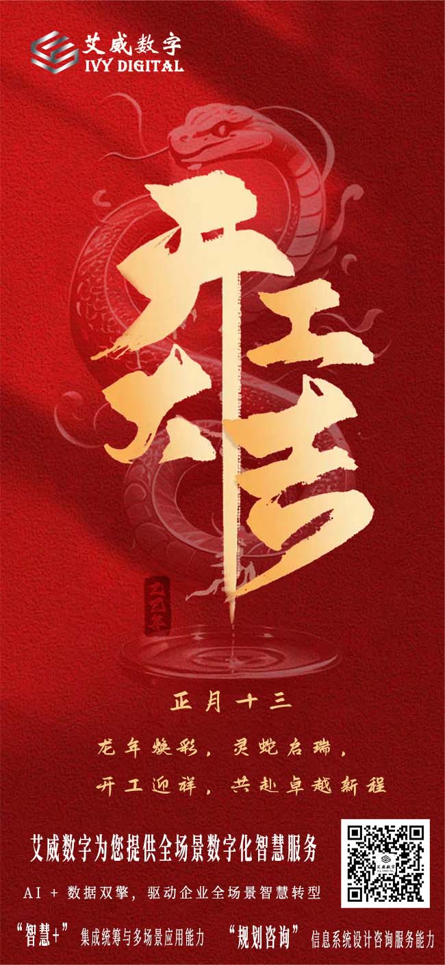 开工大吉2025-普通650-1408.jpg 开工大吉2025-普通650-1408.jpg